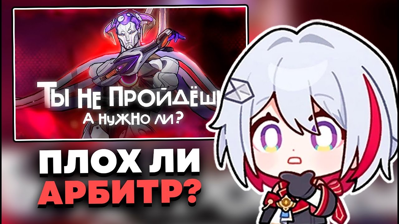 ОЛЕЖА СМОТРИТ: Игрушка для богатых | Аномальный Арбитраж - Honkai Star Rail