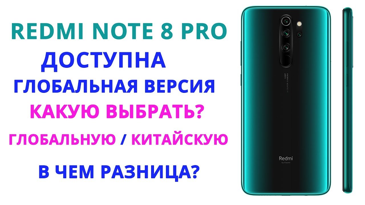 🔥 Redmi Note 8 Pro Глобальная Версия отличие от Китайской
