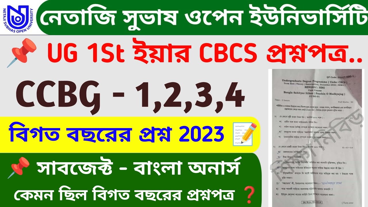 NSOU UG Previous Year Question Paper । New Admission 2023-2024 Questions Update । #nsousikkhanibir