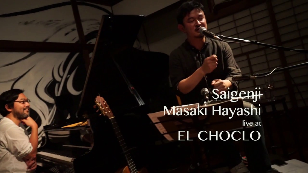 Saigenji サイゲンジ with 林正樹 / Music Junkie / live at EL CHOCLO