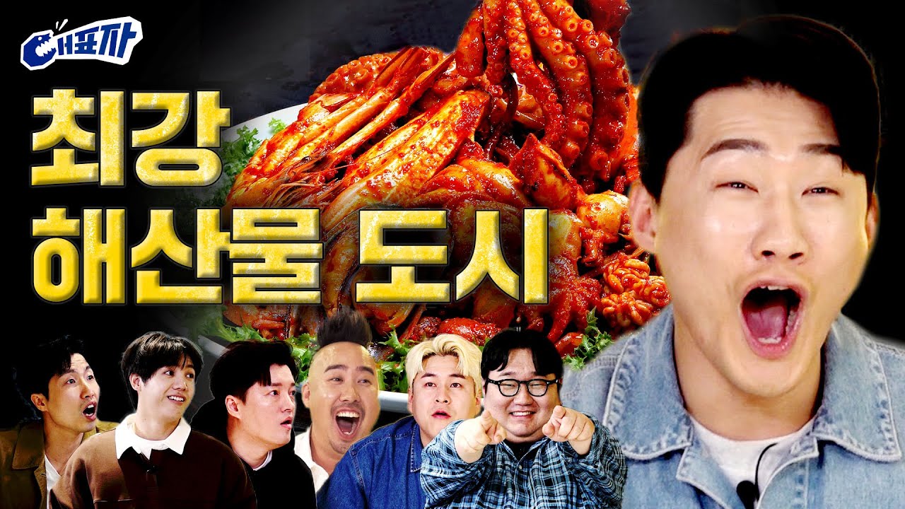 너 안주 된 거야 (feat. 전국 1등 회 맛집 추천) | 대표자2 ep.4 [EN]