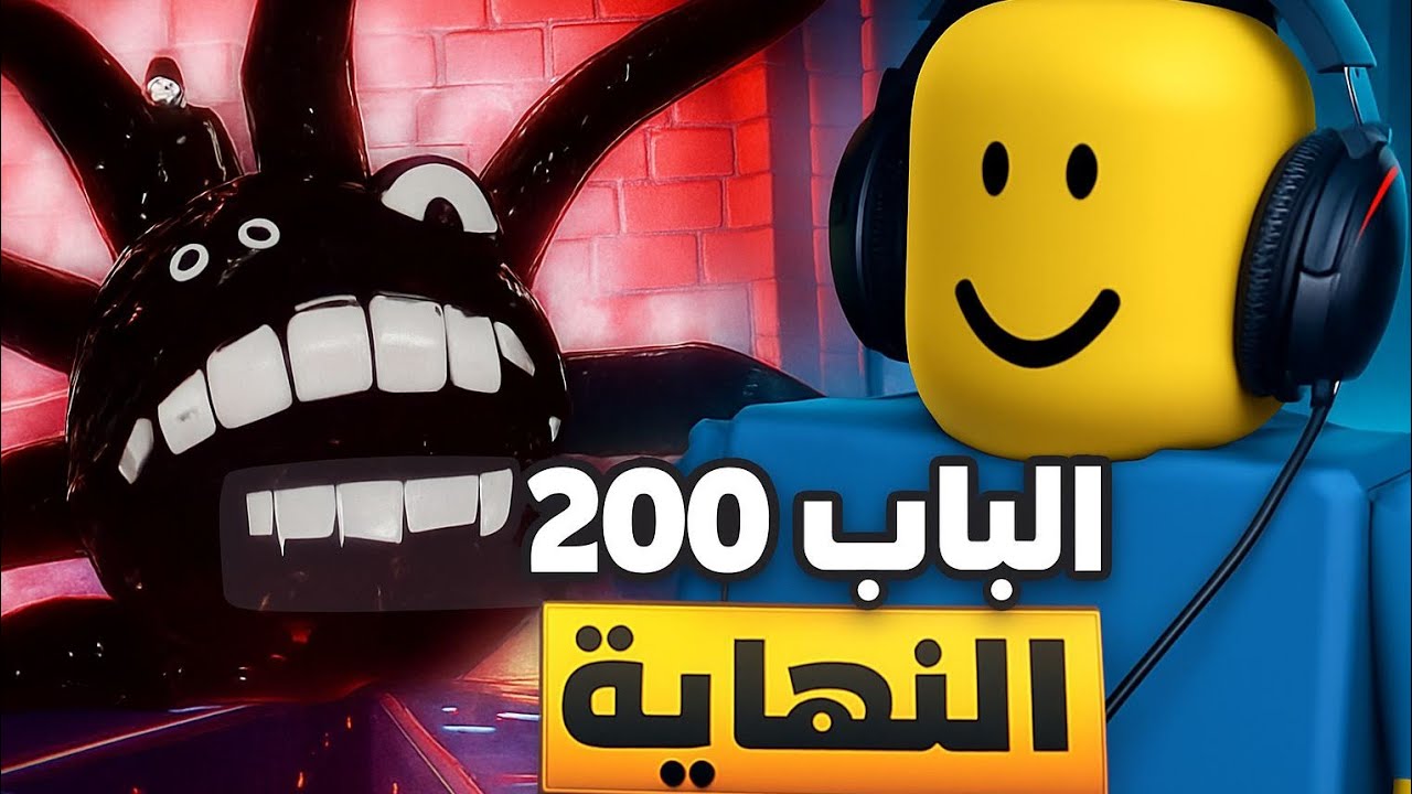 متاهة الابواب المرعبة Doorsالطابق الثاني #3ختمناها🤯🤯✨✨✨(في مشكلة انوا صوت عبدالرحمن مش موجود)
