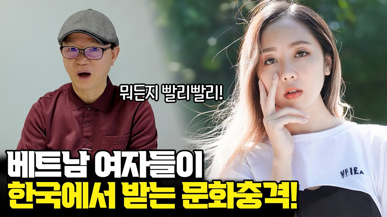 베트남 국제결혼 한국 온 베트남 여자들이 받는 문화충격!
