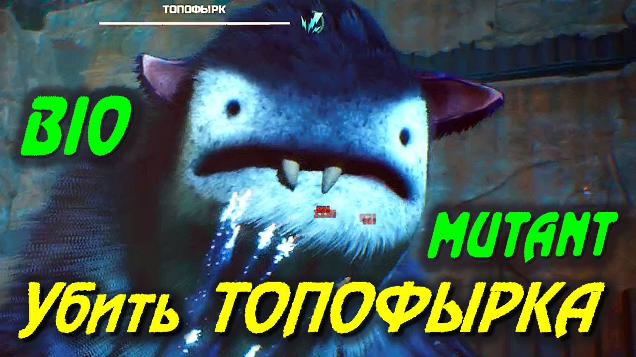 Biomutant ПОБЕДИТЬ ТОПОФЫРКА. Биомутант 2021 прохождение, как убить.
