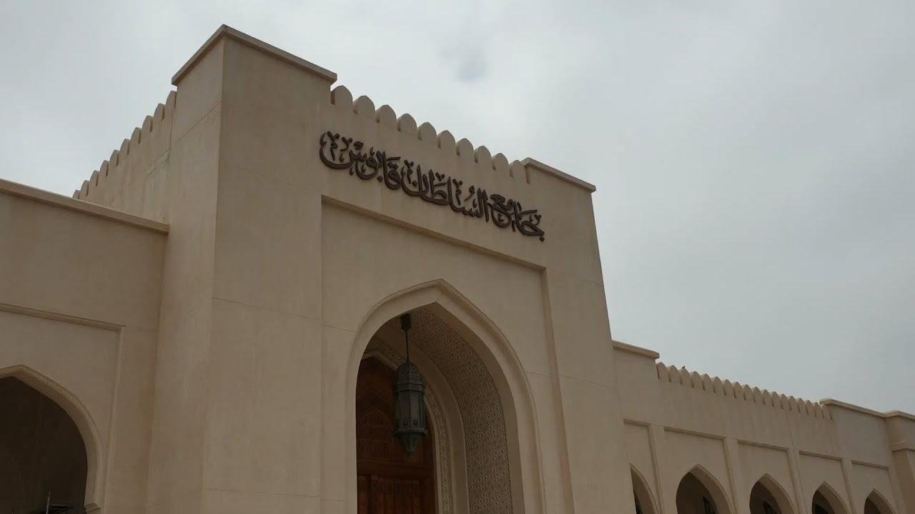جولة في صلالة | جامع السلطان قابوس