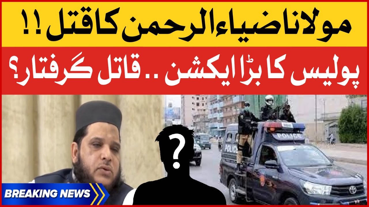 Famous Islamic Scholar Qatal Case | Police In Action | Breaking News
