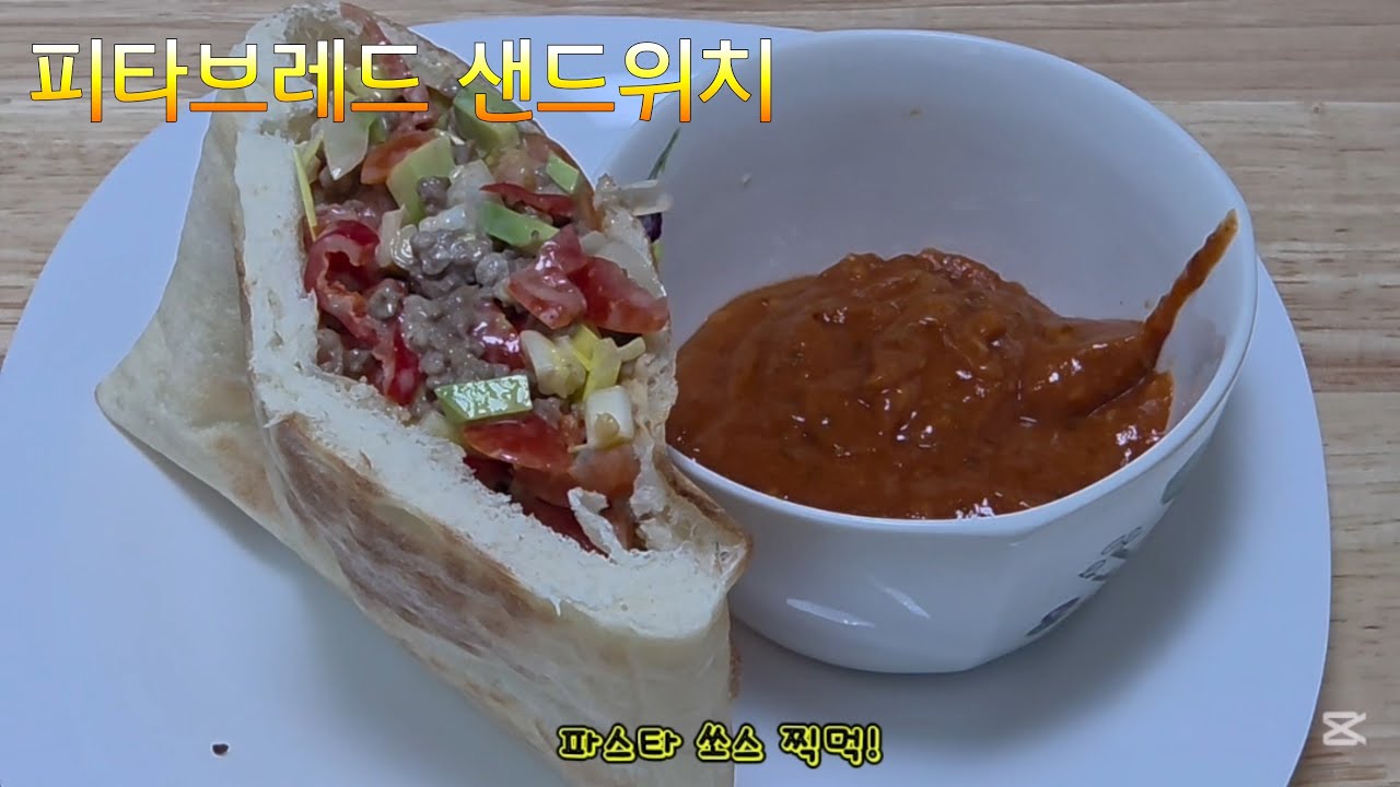 피타브레드 샌드위치 만들어 먹고 건강한 다이어트