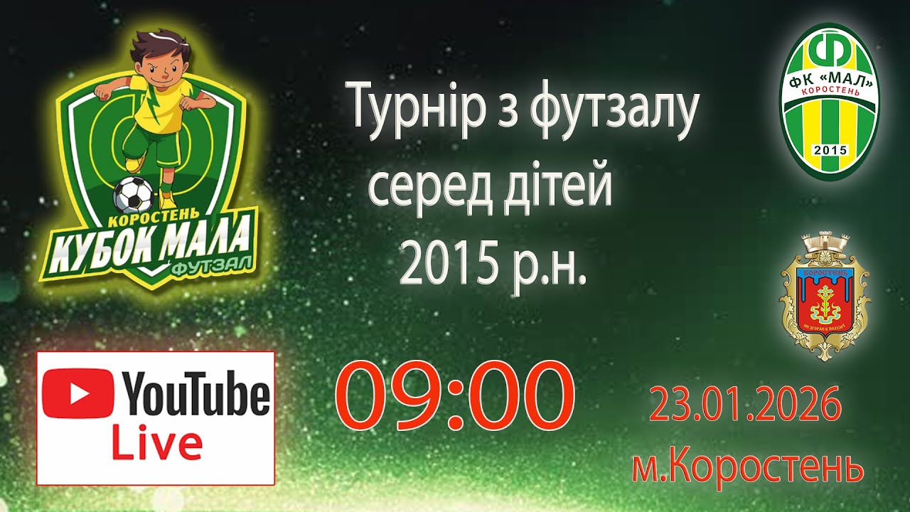 🔴 LIVE | Кубок Мала | Футзал | Турнір серед дітей 2015 р.н.