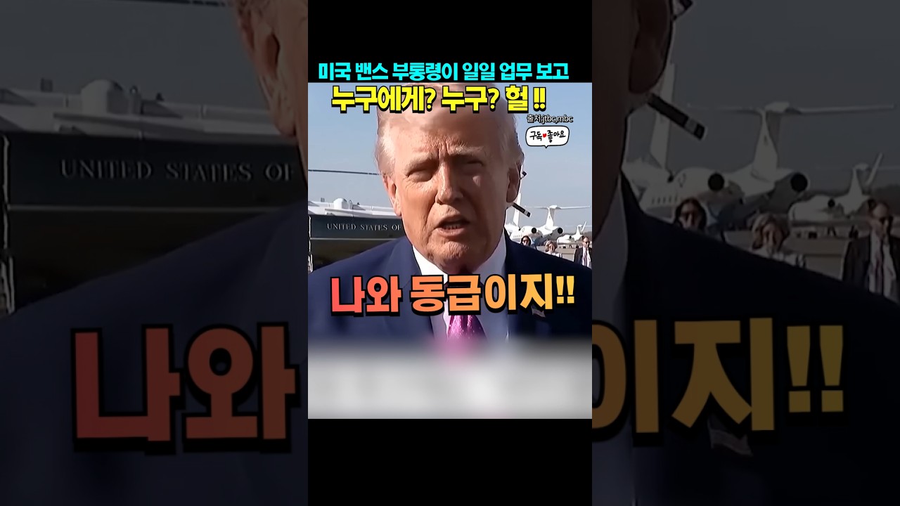 자기들 살려고 남 죽이는 사악한 것들 #미국 #트럼프 #이스라엘 #이란 #호르무즈해협