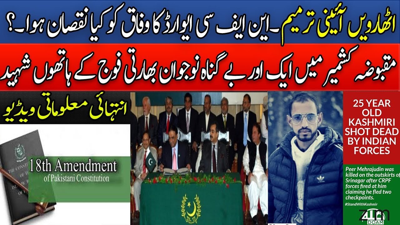 18th Amendment || NFC award || Informative details by Dr Irfan Ashraf