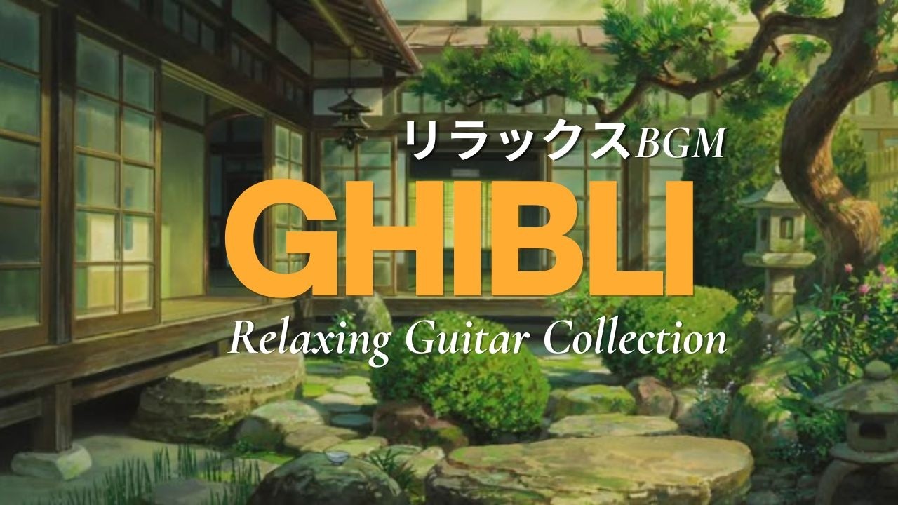 Studio Ghibli スタジオジブリ Calm Guitar • Relaxing Background Music for Studying, Sleeping