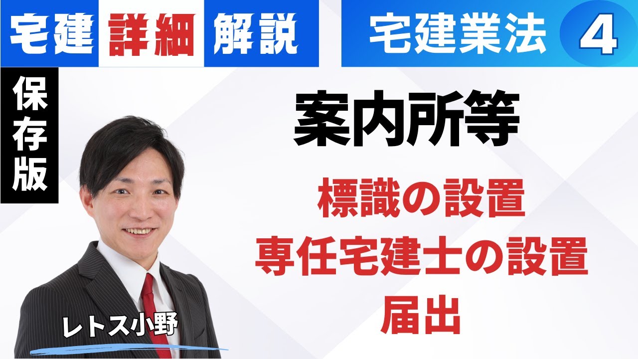【宅建業法の詳細解説】案内所等のまとめ