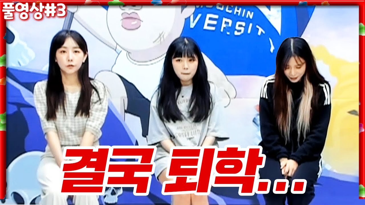 무친대 시즌2 첫 퇴학이 나왔습니다 [22.06.27 #3] l (MUTUBE)와꾸대장봉준 풀영상