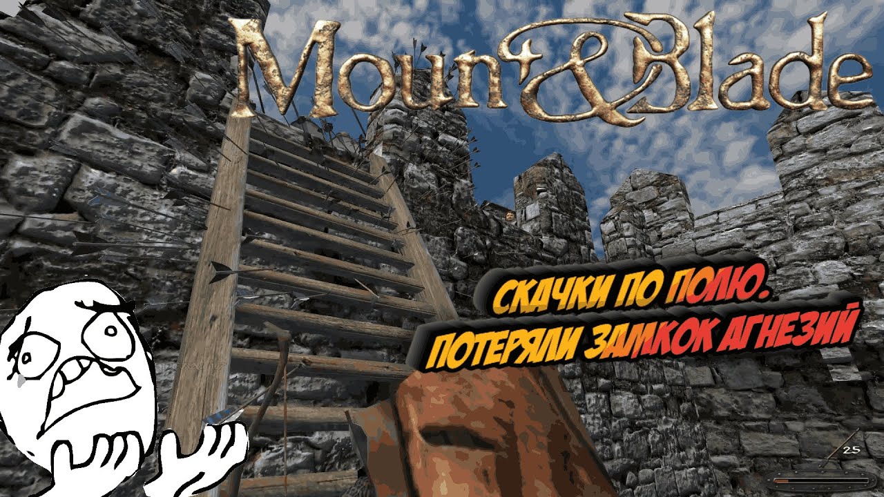 Mount & Blade - Скачки по полю. Потеряли Замкок Агнезий. # 46
