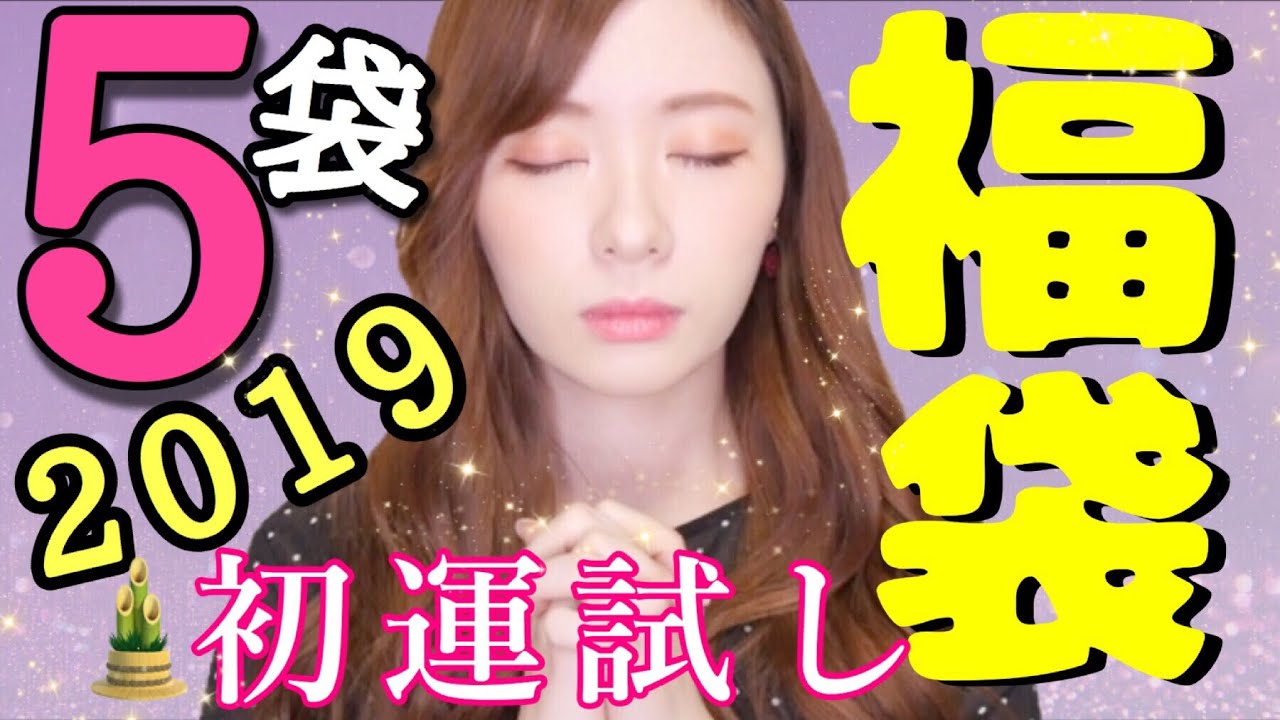 【福袋】５種類開封してみたら元取れすぎわろた＼(^o^)／