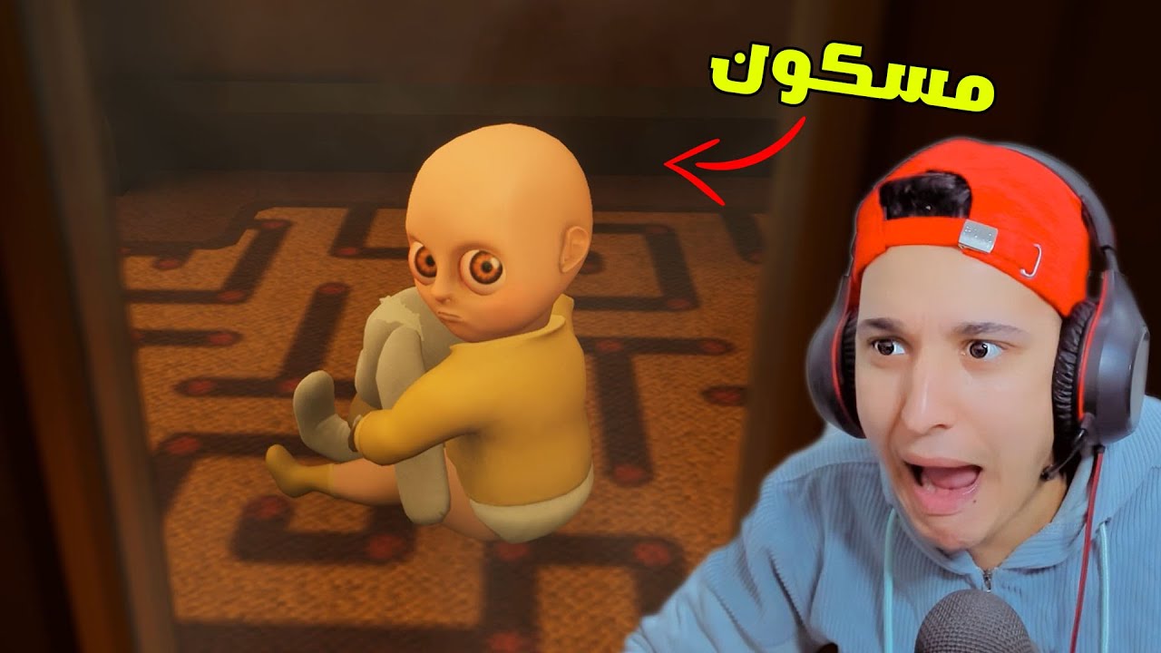 يوم كامل فى منزل الولد المسكون #2 😱 انتقم مني 😥