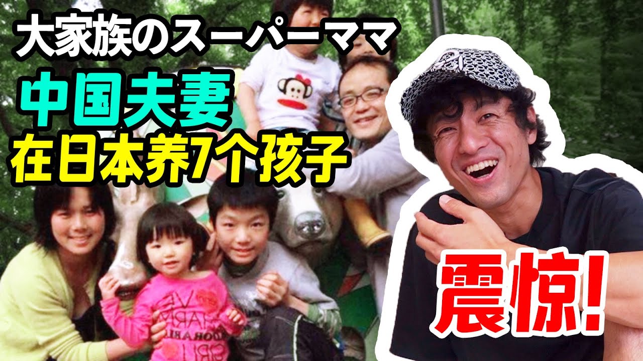 在日中国妈妈生孩“上瘾”？照顾9人大家族坦言不累【我住在这里的理由318】大家族篇 上集