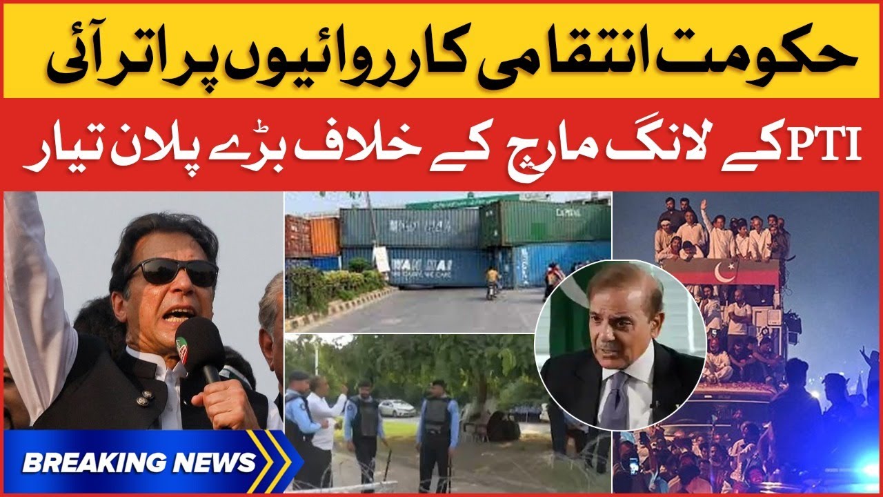 Imported Govt Conspiracies Against Imran Khan Long March | PTI Vs PDM | Breaking News