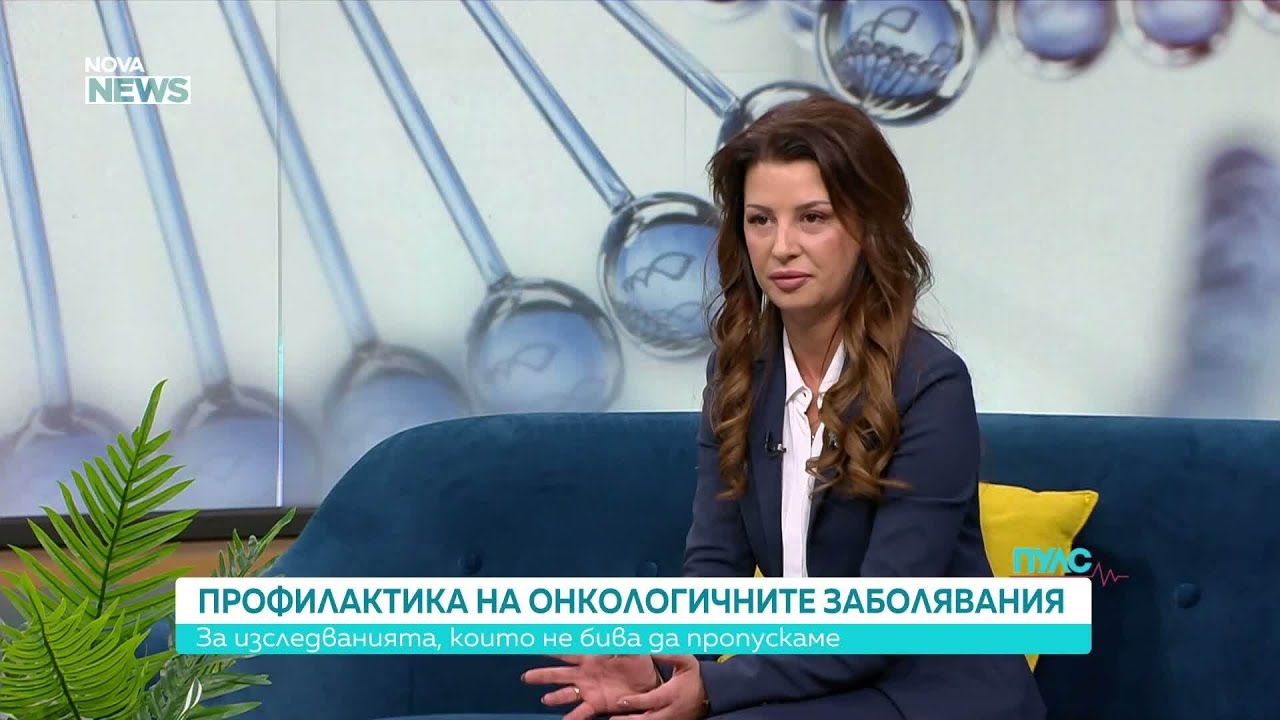 Профилактика на онкологичните заболявания | Пулс | 7 февруари 2026