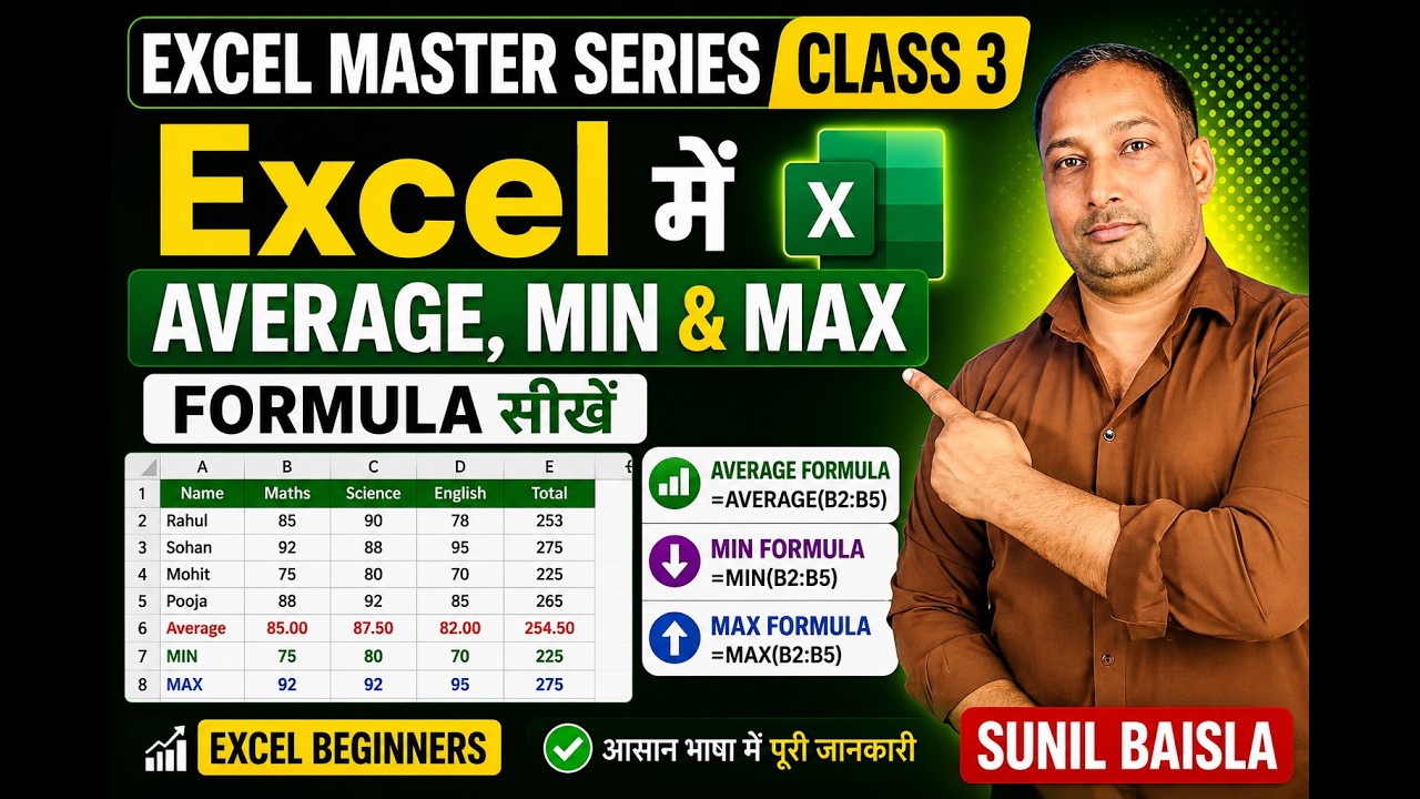 Excel Master Series – Class 3 | Average, Min, Max Formula in Excel | Excel Beginners | Sunil Baisla