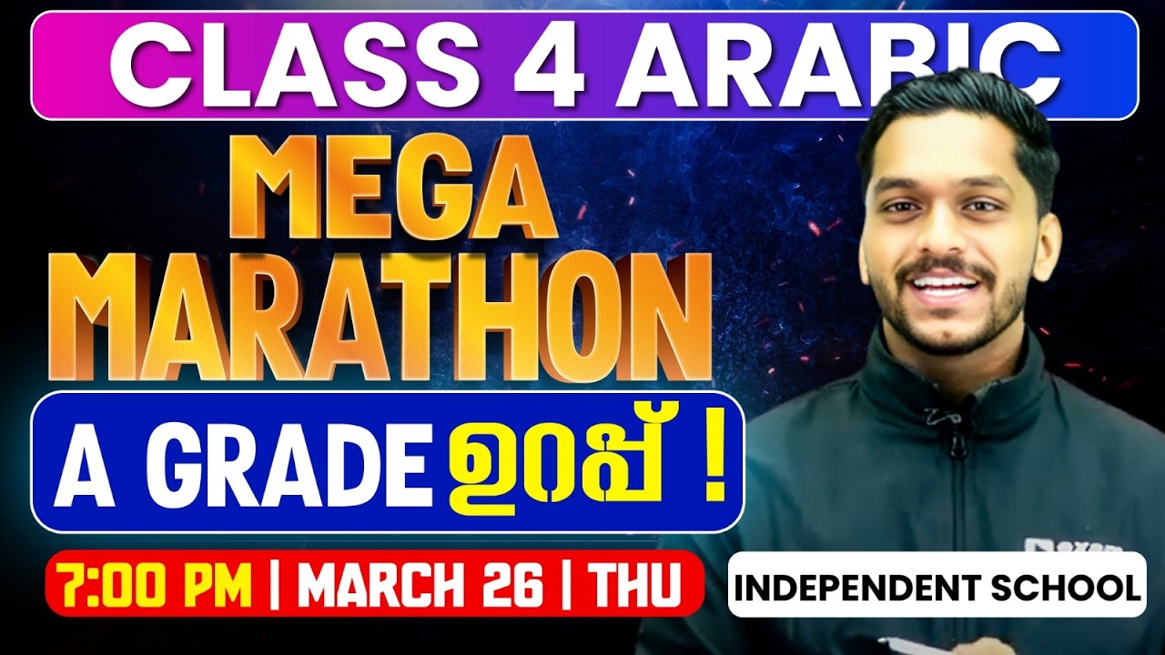 Class 4 Annual Exam | Arabic | Mega Marathon | A Grade ഉറപ്പ് | For Independent School | Exam Winner
