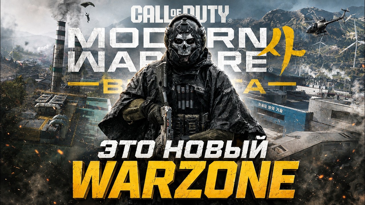 ЭТО НОВЫЙ WARZONE MODERN WARFARE 4
