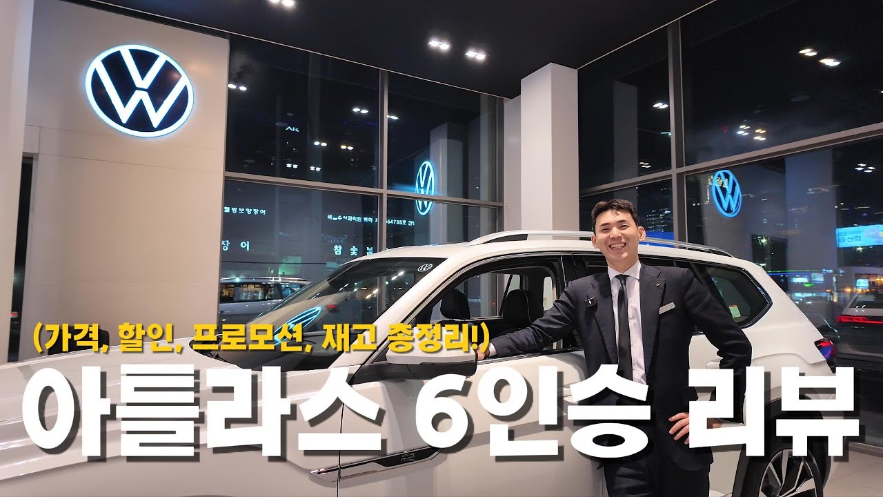 2026 폭스바겐 아틀라스 6인승 리뷰｜독립시트 + 프로모션 할인 총정리
