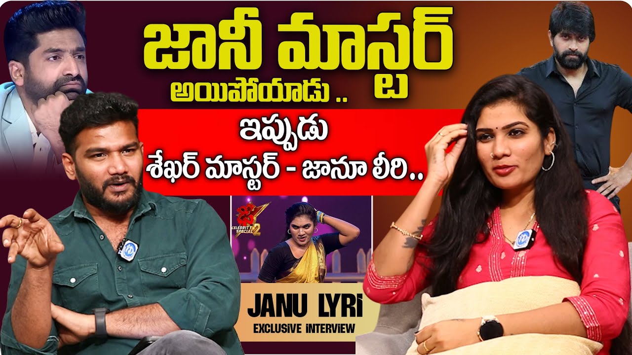 Dhee Dancer Janu Lyri About Negative Comments | Janu Lyri Interview | Anchor Shiva | @idtalkies