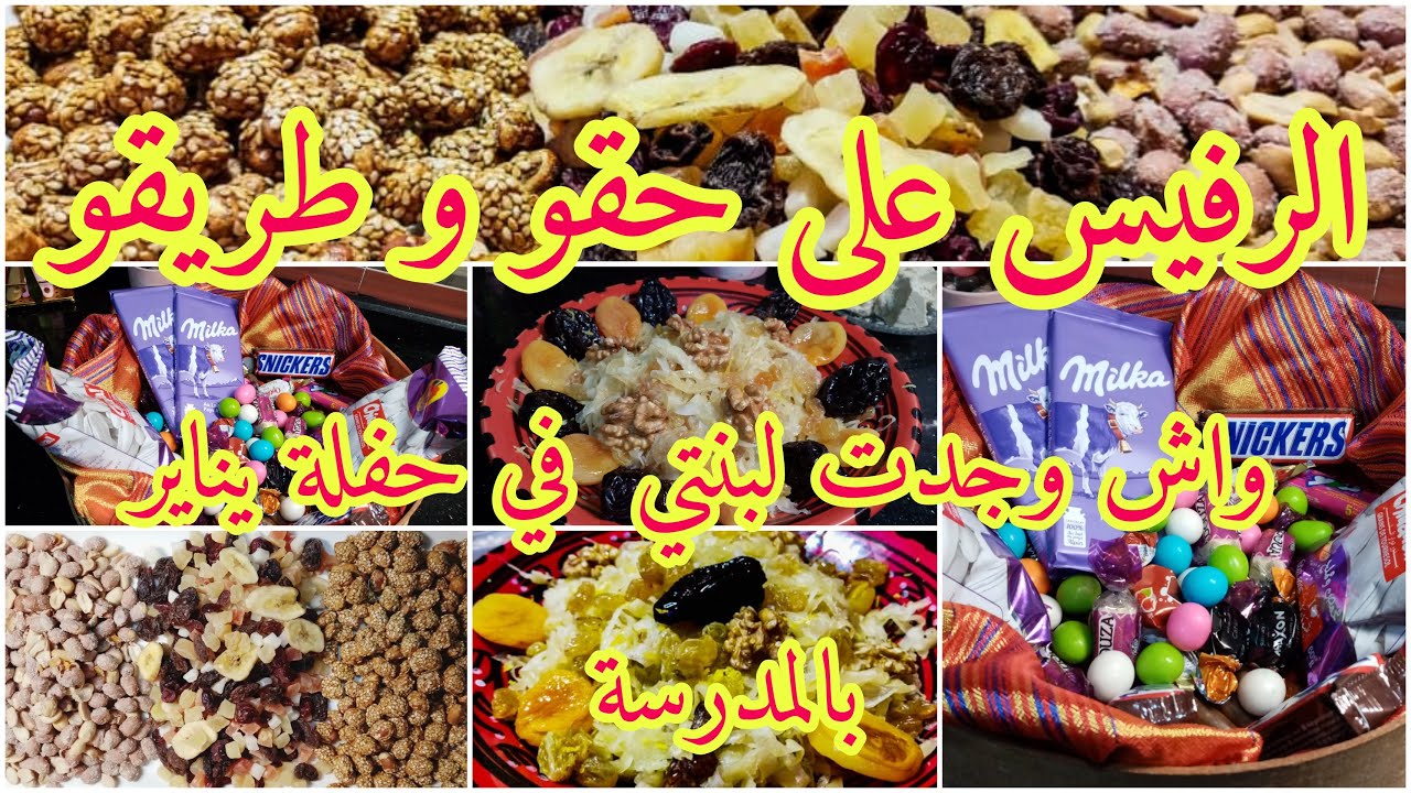 رفيس معسل و عليه الكلام😍😎واش وجدت لبنتي لحفلة يناير بالمدرسة🤔