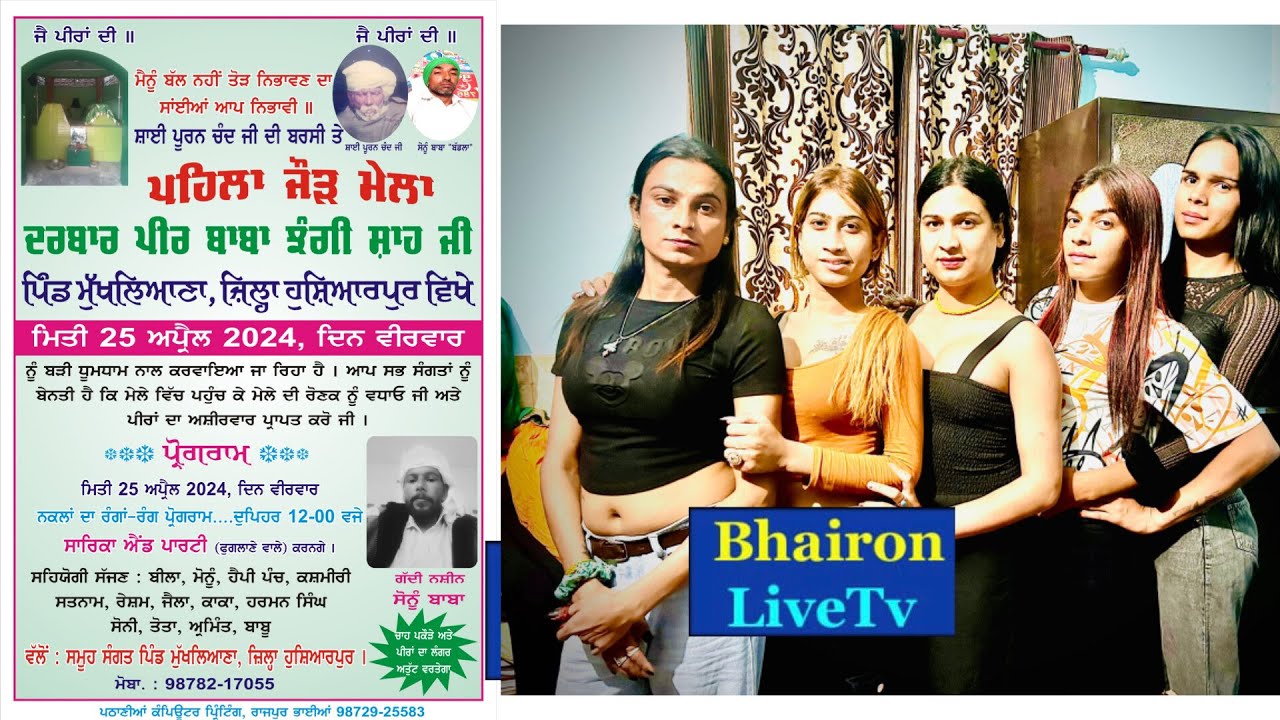Sarika Nakal Parti ਪਿੰਡ ਮੁੱਖਲਿਆਣਾ ll Bhairon Live Tv