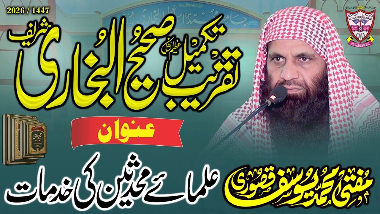 mufti Muhammad yousaf sb / Takmeel Sahih Bukhari Ceremony 2026 | Ulama Ki Khidmat-e-Deen