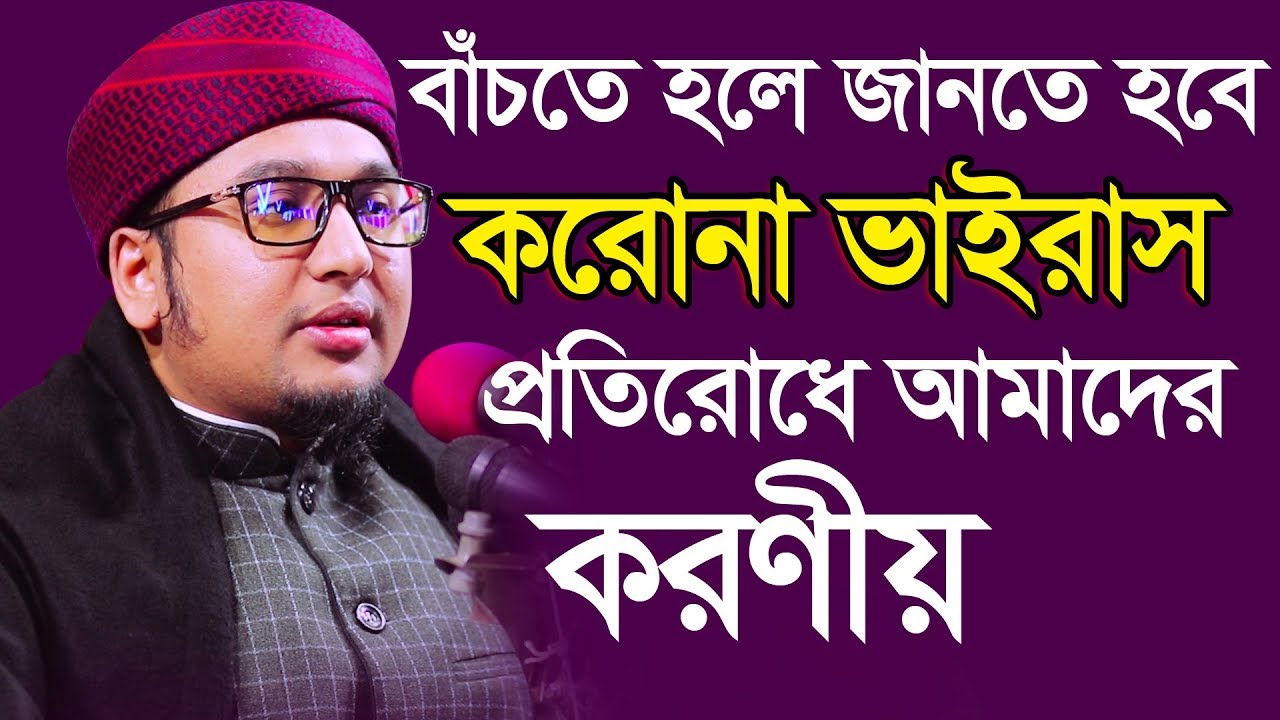 আব্দুর রহিম আল মাদানী নতুন ফুল ওয়াজ 2020 ।। Abdur Rahim AL Madani new full waz 2020