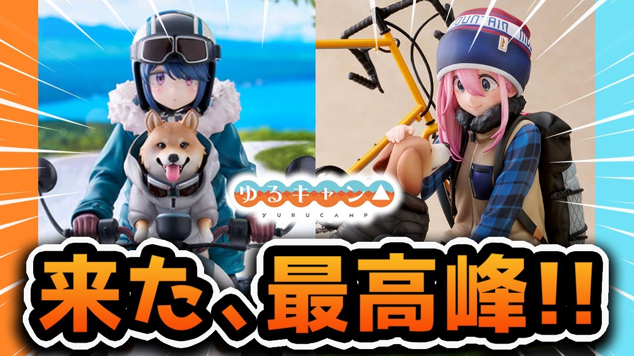【開封】価格、高すぎない？……あ、いや…妥当でした。すみませんでした。｜志摩リン＆各務原なでしこ1/7スケールフィギュア／フリュー（F:NEX）