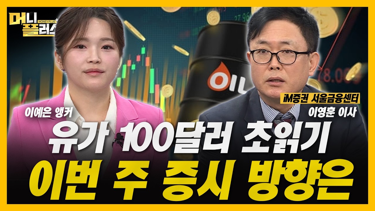 유가·외국인 변수...코스피 vs 코스닥, 지금은 어디 담을까
