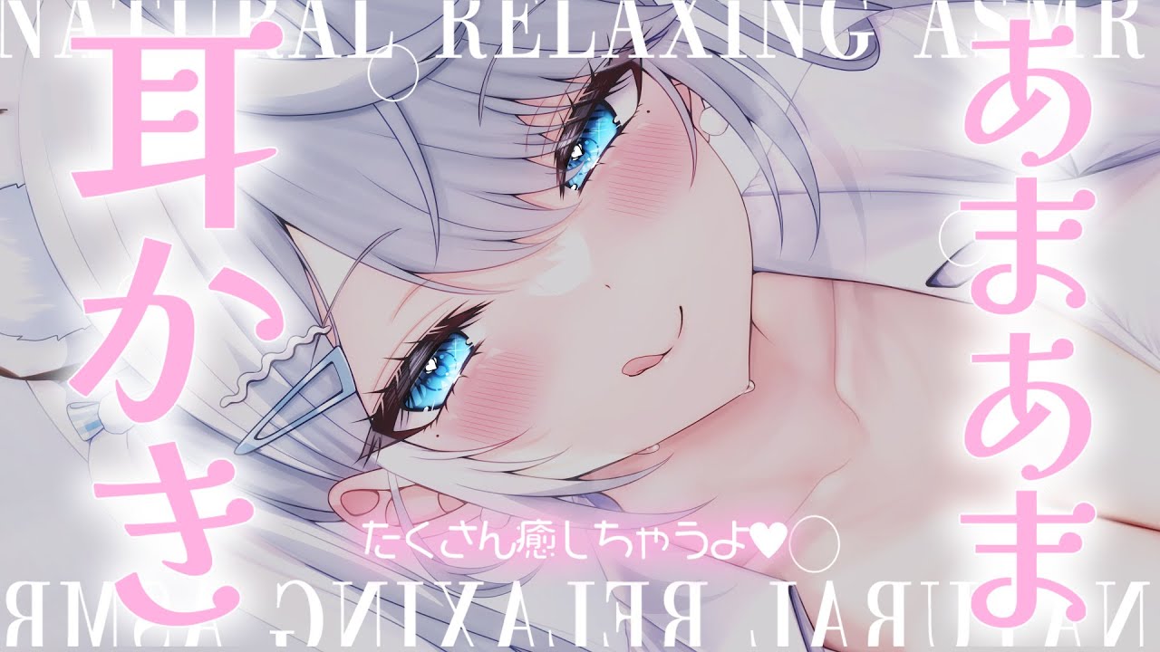 【ASMR】耳ふぅ多め♡奥まで届く甘々耳かきASMR…♡/吐息/囁き/耳かき/earcleaningEar/Sleep/whispering【新人VTuber/恋白れん】