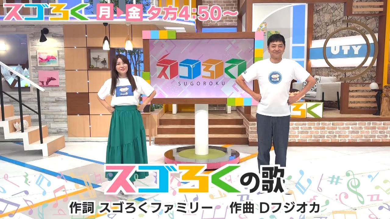 スゴろく　歌って踊ろう♪「スゴろくの歌」