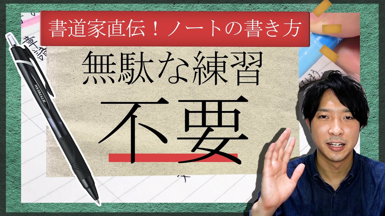 【見やすいノート】綺麗な字の書き方【ズボラなあなたへ贈る３つの裏技】
