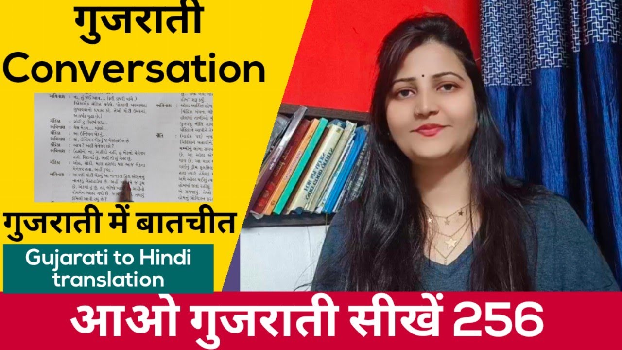 गुजराती में बातचीत | Gujarati Conversation | Gujarati Bhasha padhna Sikhe|Learn Gujarati | Suryainfo