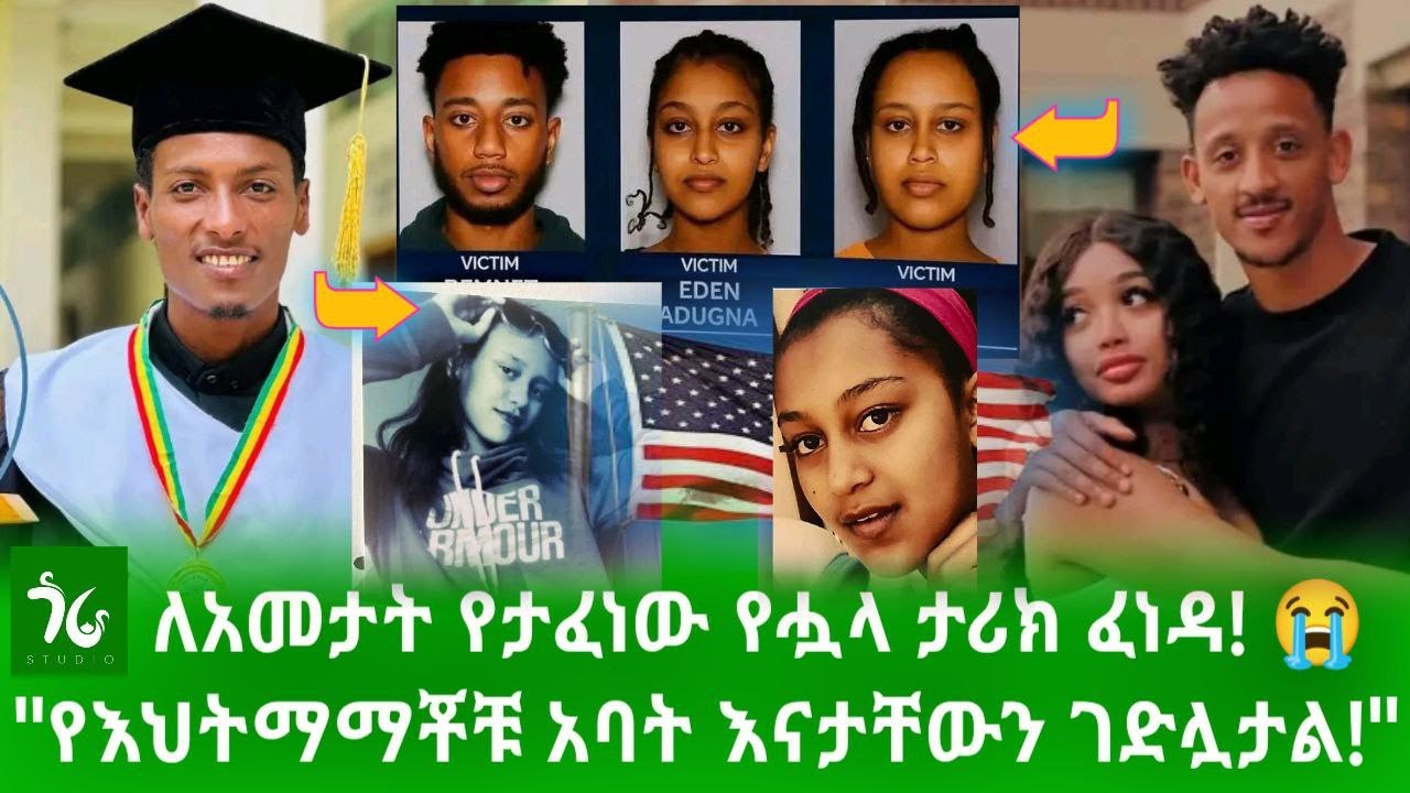 🔴 ቤተሰብ ያልተጠበቀ ምስጢር ይፋ አደረገ! 