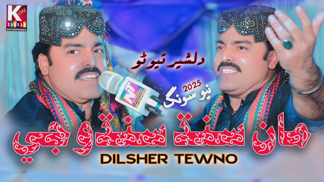 Ma Sendh Sindhu ji/Dilsher Tewno New Sindhi Song 2026