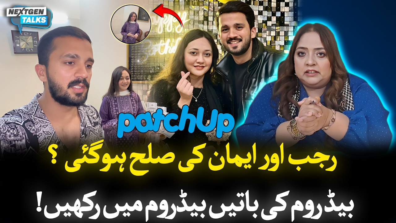 Rajab Butt and Eman Fatima Divorce Cancelled? Dr Ruby Malik Reveals Truth | NextGen Talk