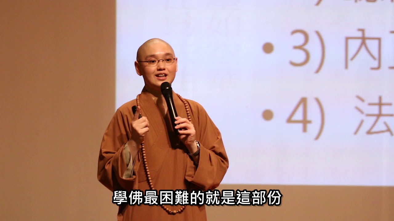 深入經藏系列—《金剛經》 第1堂 Part1 修學般若法門之意義
