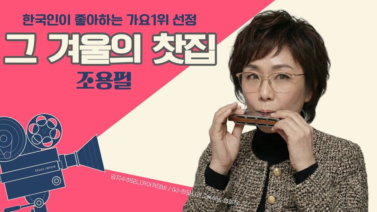 한국인이 가장 좋아하는 가요1위 선정 / 그겨울의 찻집