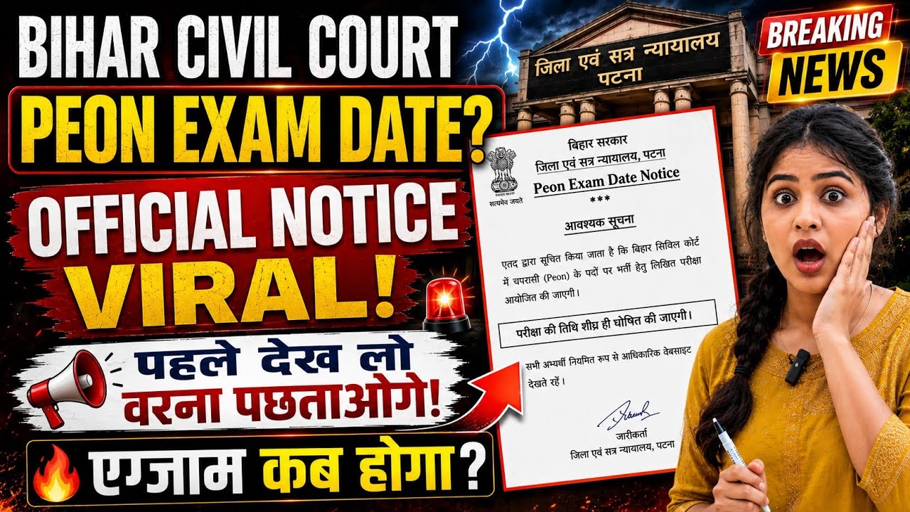 Bihar civil court peon exam date 2026 new update | Bihar civil court peon exam date today update 😱