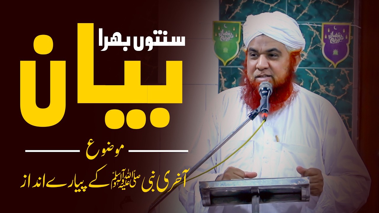 🔴Live: Sura Mulk tilawat o bayan || Faizan e Madina Johar Town Lahore