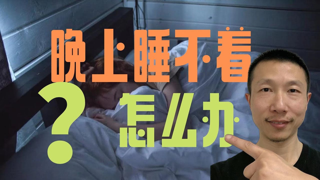 如何自然入睡并保持睡眠？