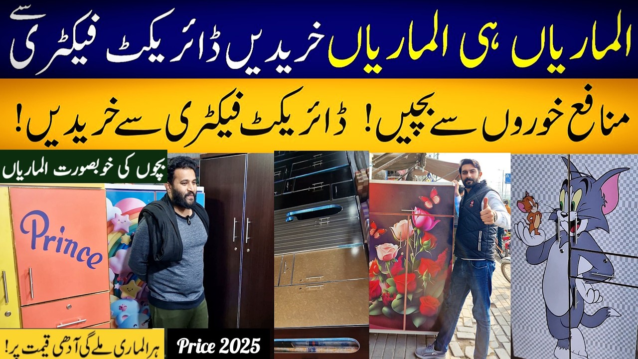 Wardrobe on factory rates 2025 | Full size sasti Almari | Cheapest Almari wholesale market in lahore