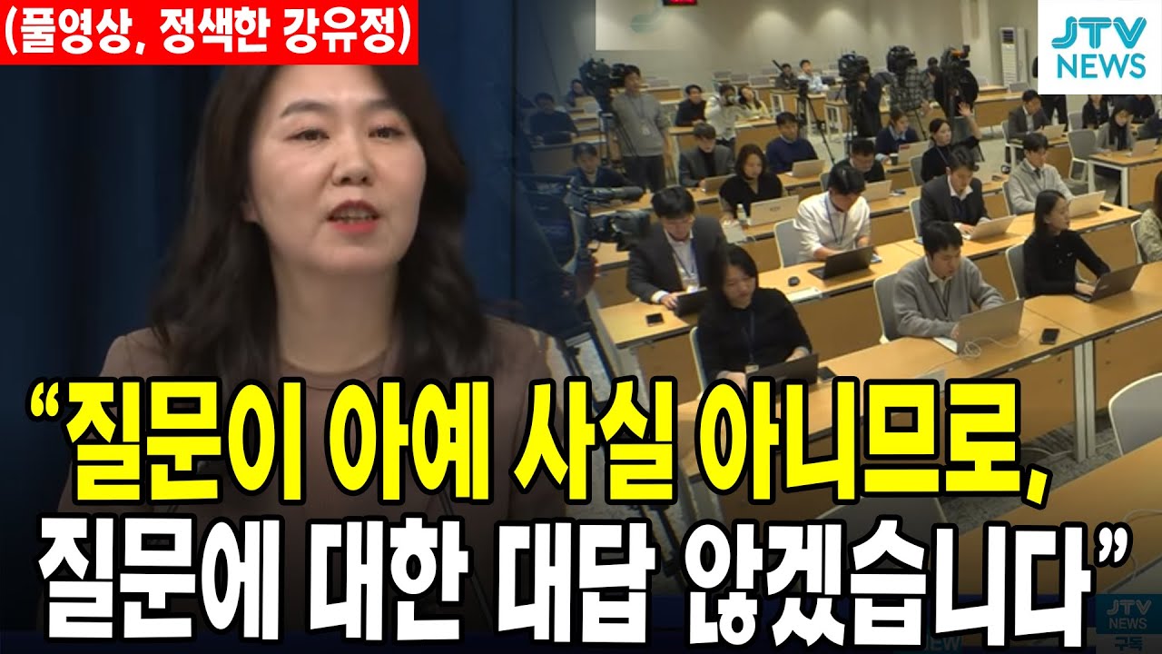 (🔴풀영상) 정색한 강유정 