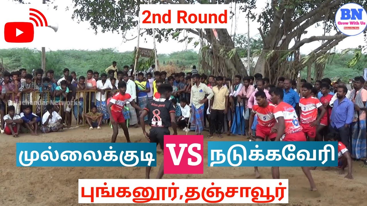 Kabaddi at Punganur Thanjavur || 2nd Round || Mullaikudi VS Nadukaveri || BN