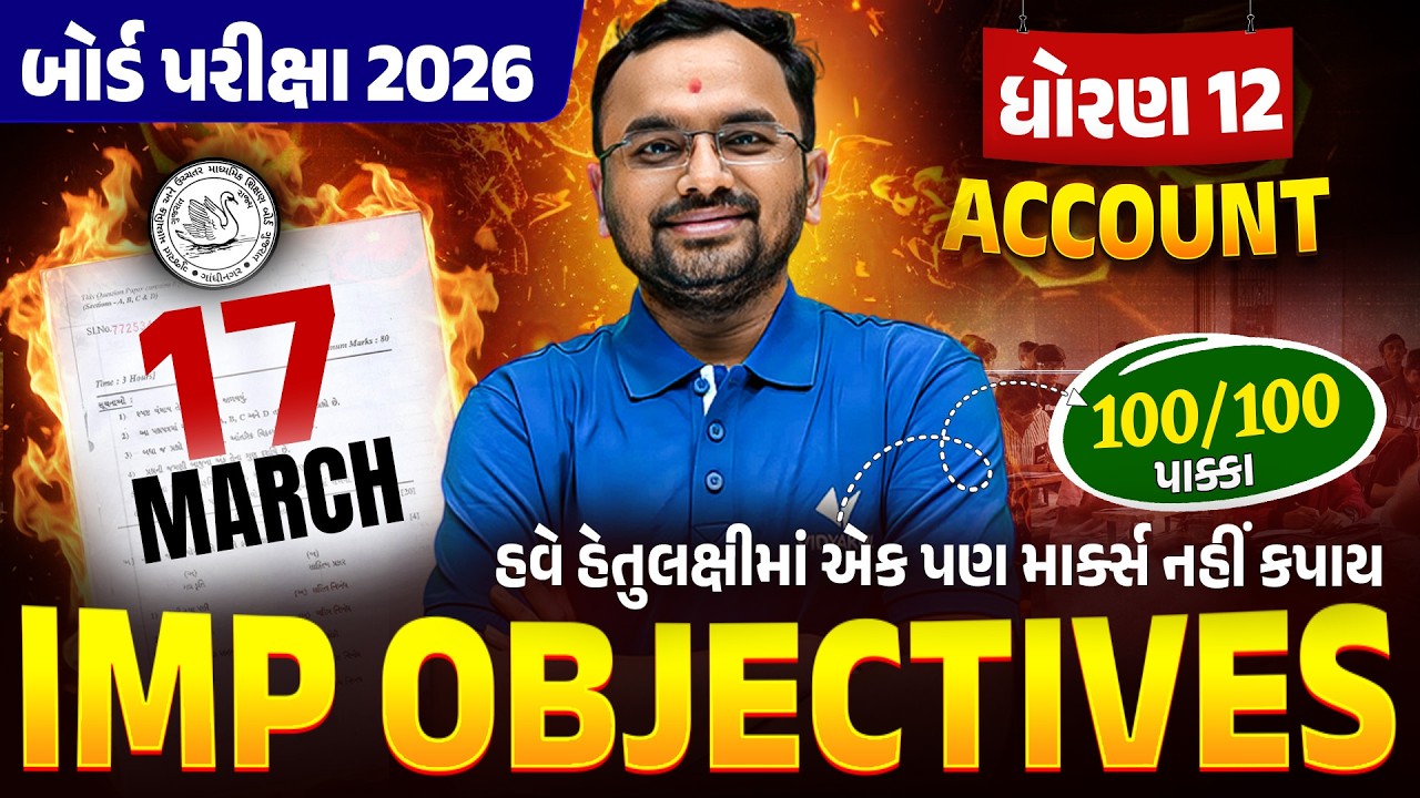 Std 12 Acc MOST IMP Objectives | Board Exam 2026 | Gujarati Medium 💯| Vidyakul | Jemish Sir
